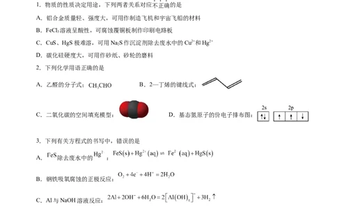 黄金卷03-赢在高考黄金8卷备战2024年高考化学模拟卷（辽宁专用）（考试版）_05高考化学_2024年新高考资料_4.2024高考模拟预测试卷