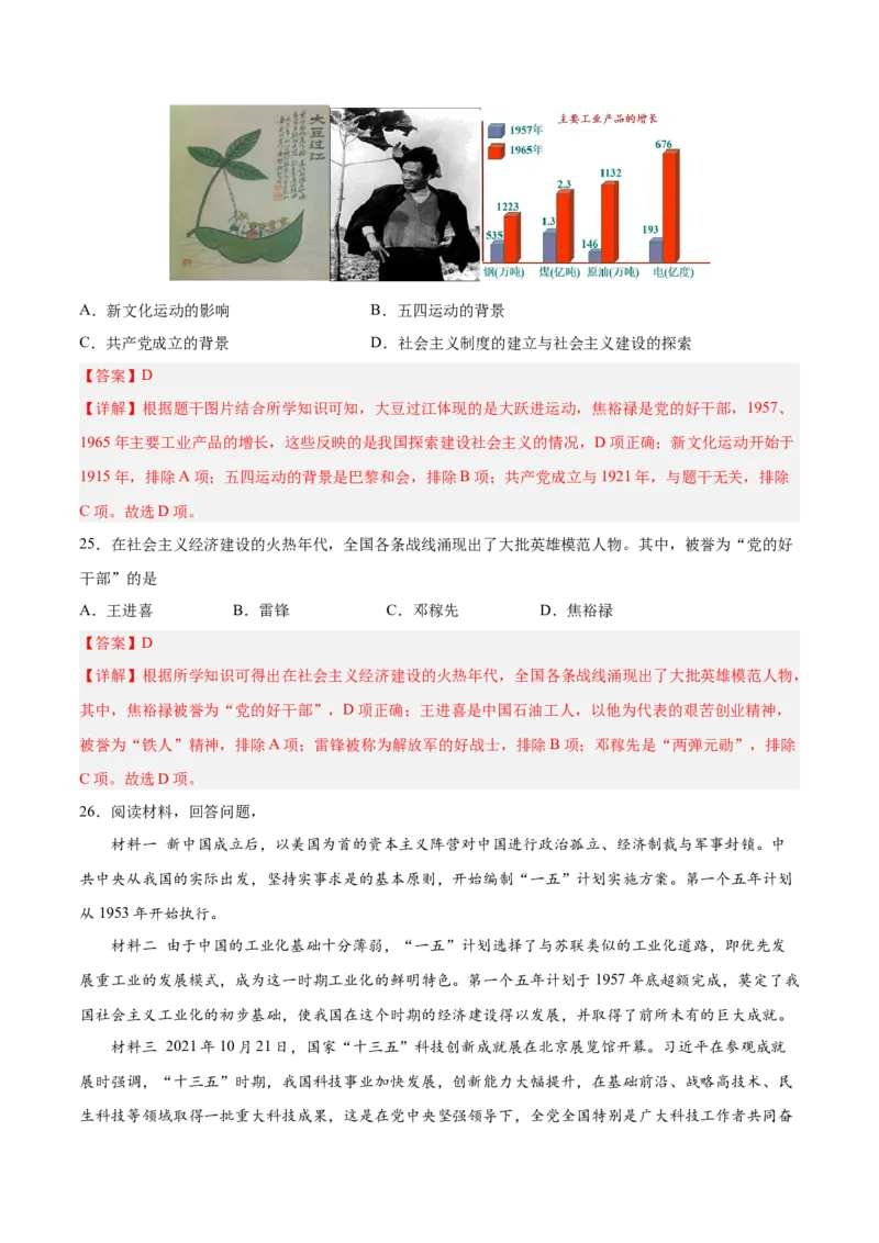 第二单元社会主义制度的建立和社会主义建设的探索（解析版）_新八下历史_00、更新资料3月23日_新版_第三套_第二套_2026春季新版-持续更新中_10.试题_单元测试_单元测试1