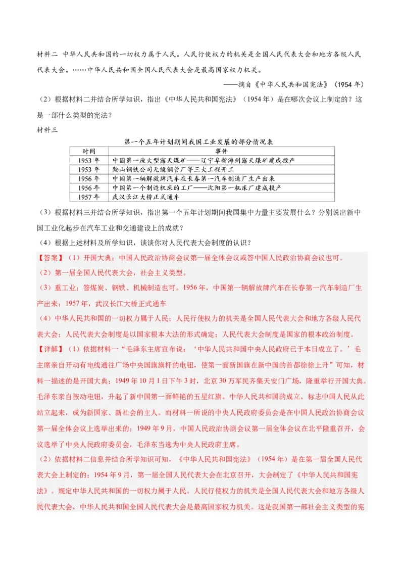 第二单元社会主义制度的建立和社会主义建设的探索（解析版）_新八下历史_00、更新资料3月23日_新版_第三套_第二套_2026春季新版-持续更新中_10.试题_单元测试_单元测试1