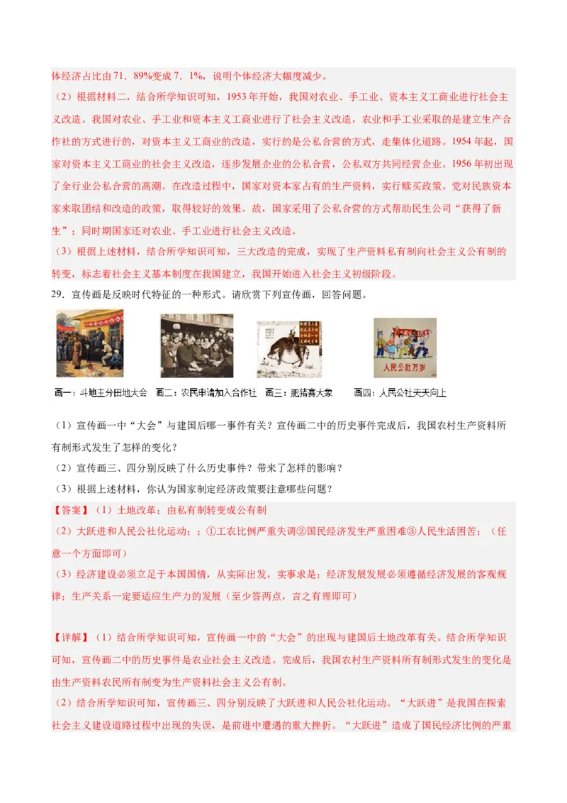 第二单元社会主义制度的建立和社会主义建设的探索（解析版）_新八下历史_00、更新资料3月23日_新版_第三套_第二套_2026春季新版-持续更新中_10.试题_单元测试_单元测试1