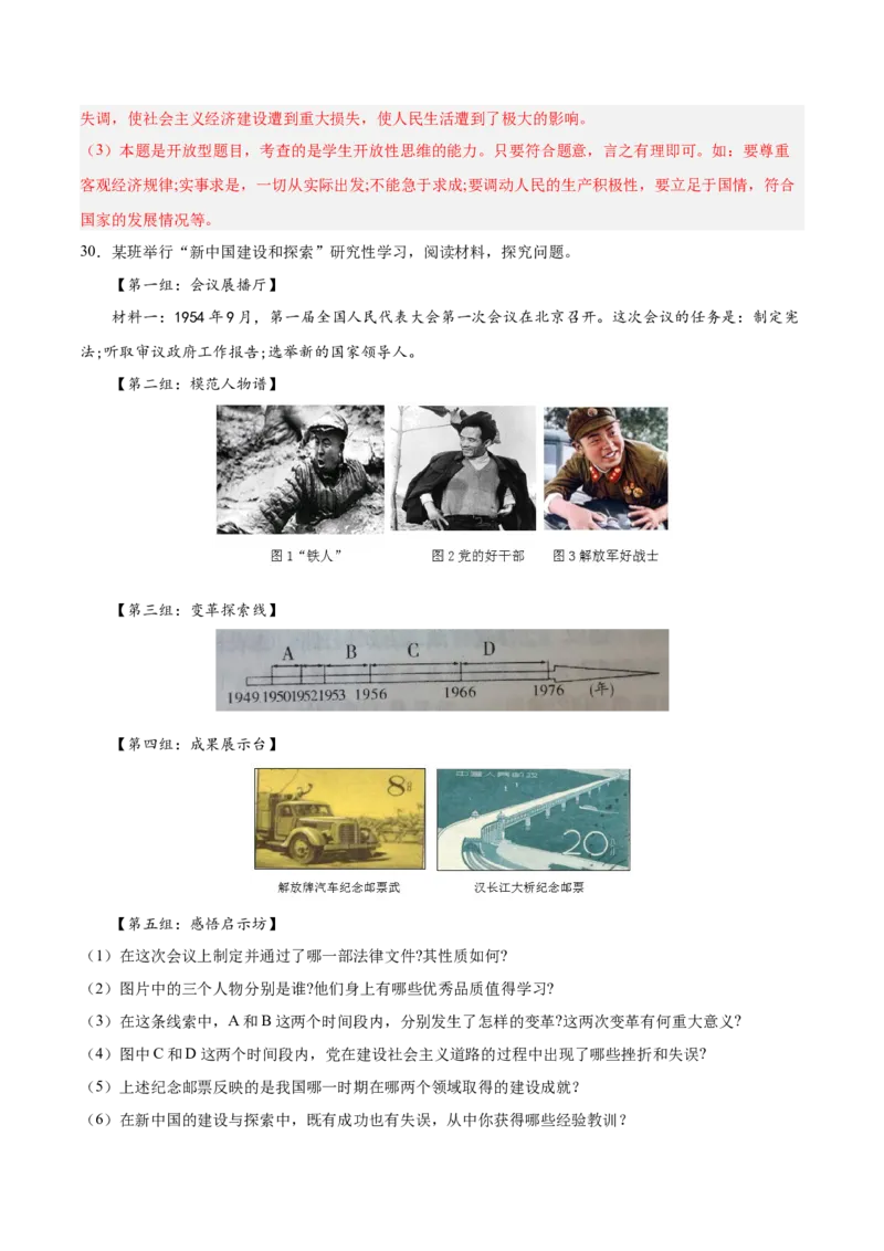 第二单元社会主义制度的建立和社会主义建设的探索（解析版）_新八下历史_00、更新资料3月23日_新版_第三套_第二套_2026春季新版-持续更新中_10.试题_单元测试_单元测试1