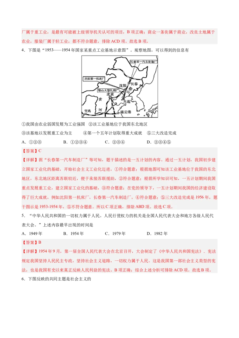 第二单元社会主义制度的建立和社会主义建设的探索（解析版）_新八下历史_00、更新资料3月23日_新版_第三套_第二套_2026春季新版-持续更新中_10.试题_单元测试_单元测试1