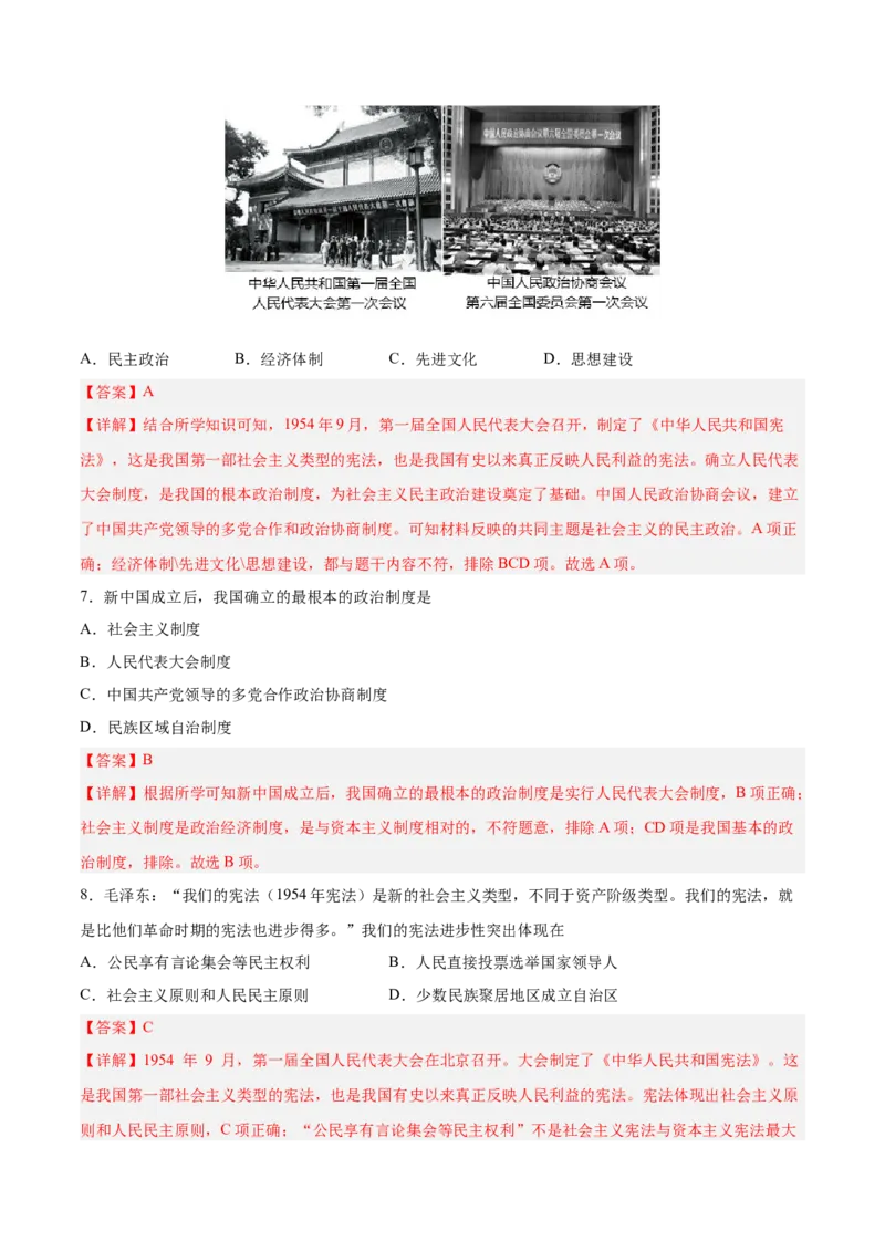 第二单元社会主义制度的建立和社会主义建设的探索（解析版）_新八下历史_00、更新资料3月23日_新版_第三套_第二套_2026春季新版-持续更新中_10.试题_单元测试_单元测试1