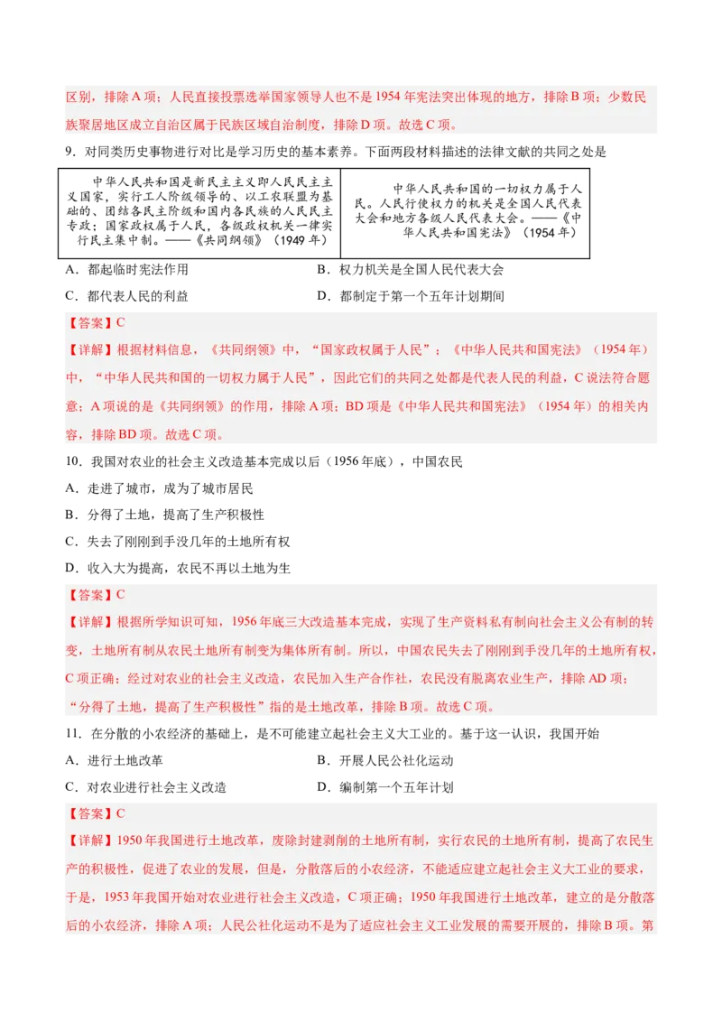 第二单元社会主义制度的建立和社会主义建设的探索（解析版）_新八下历史_00、更新资料3月23日_新版_第三套_第二套_2026春季新版-持续更新中_10.试题_单元测试_单元测试1