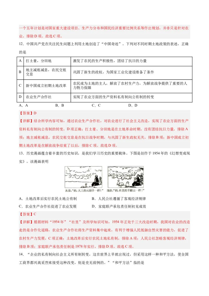 第二单元社会主义制度的建立和社会主义建设的探索（解析版）_新八下历史_00、更新资料3月23日_新版_第三套_第二套_2026春季新版-持续更新中_10.试题_单元测试_单元测试1