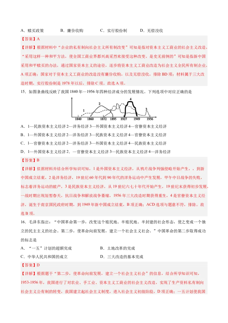 第二单元社会主义制度的建立和社会主义建设的探索（解析版）_新八下历史_00、更新资料3月23日_新版_第三套_第二套_2026春季新版-持续更新中_10.试题_单元测试_单元测试1