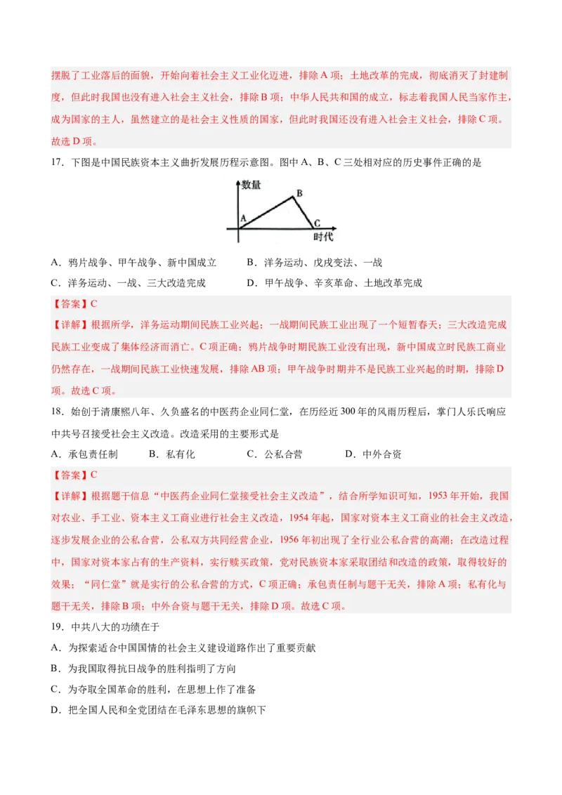 第二单元社会主义制度的建立和社会主义建设的探索（解析版）_新八下历史_00、更新资料3月23日_新版_第三套_第二套_2026春季新版-持续更新中_10.试题_单元测试_单元测试1