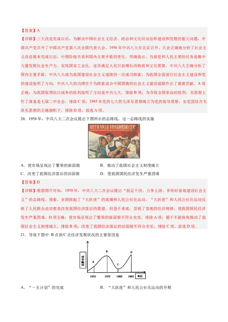 第二单元社会主义制度的建立和社会主义建设的探索（解析版）_新八下历史_00、更新资料3月23日_新版_第三套_第二套_2026春季新版-持续更新中_10.试题_单元测试_单元测试1