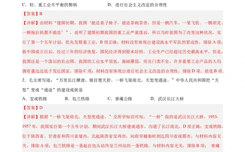 第二单元社会主义制度的建立和社会主义建设的探索（解析版）_新八下历史_00、更新资料3月23日_新版_第三套_第二套_2026春季新版-持续更新中_10.试题_单元测试_单元测试1