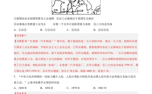 第二单元社会主义制度的建立和社会主义建设的探索（解析版）_新八下历史_00、更新资料3月23日_新版_第三套_第二套_2026春季新版-持续更新中_10.试题_单元测试_单元测试1