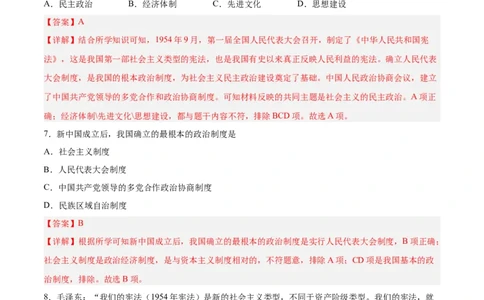 第二单元社会主义制度的建立和社会主义建设的探索（解析版）_新八下历史_00、更新资料3月23日_新版_第三套_第二套_2026春季新版-持续更新中_10.试题_单元测试_单元测试1