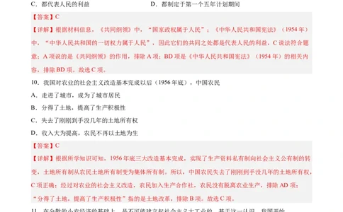 第二单元社会主义制度的建立和社会主义建设的探索（解析版）_新八下历史_00、更新资料3月23日_新版_第三套_第二套_2026春季新版-持续更新中_10.试题_单元测试_单元测试1