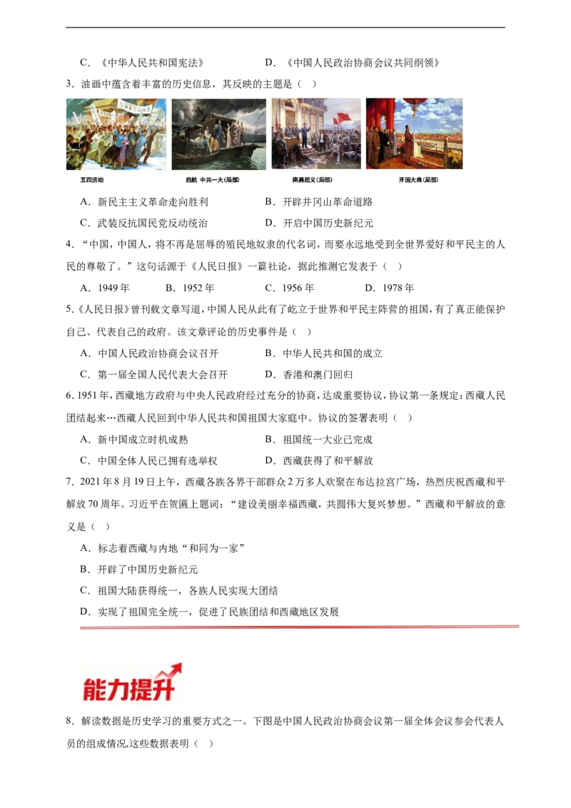 第1课中华人民共和国成立核心背记与分层作业_新八下历史_00、更新资料3月23日_新版_第三套_第二套_2026春季新版-持续更新中_00.大单元教案+PPT课件+分层作业第2套已更完第13课