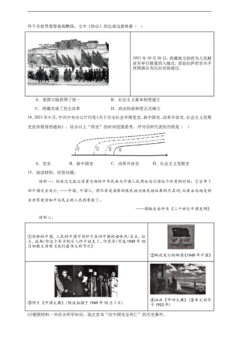 第1课中华人民共和国成立核心背记与分层作业_新八下历史_00、更新资料3月23日_新版_第三套_第二套_2026春季新版-持续更新中_00.大单元教案+PPT课件+分层作业第2套已更完第13课