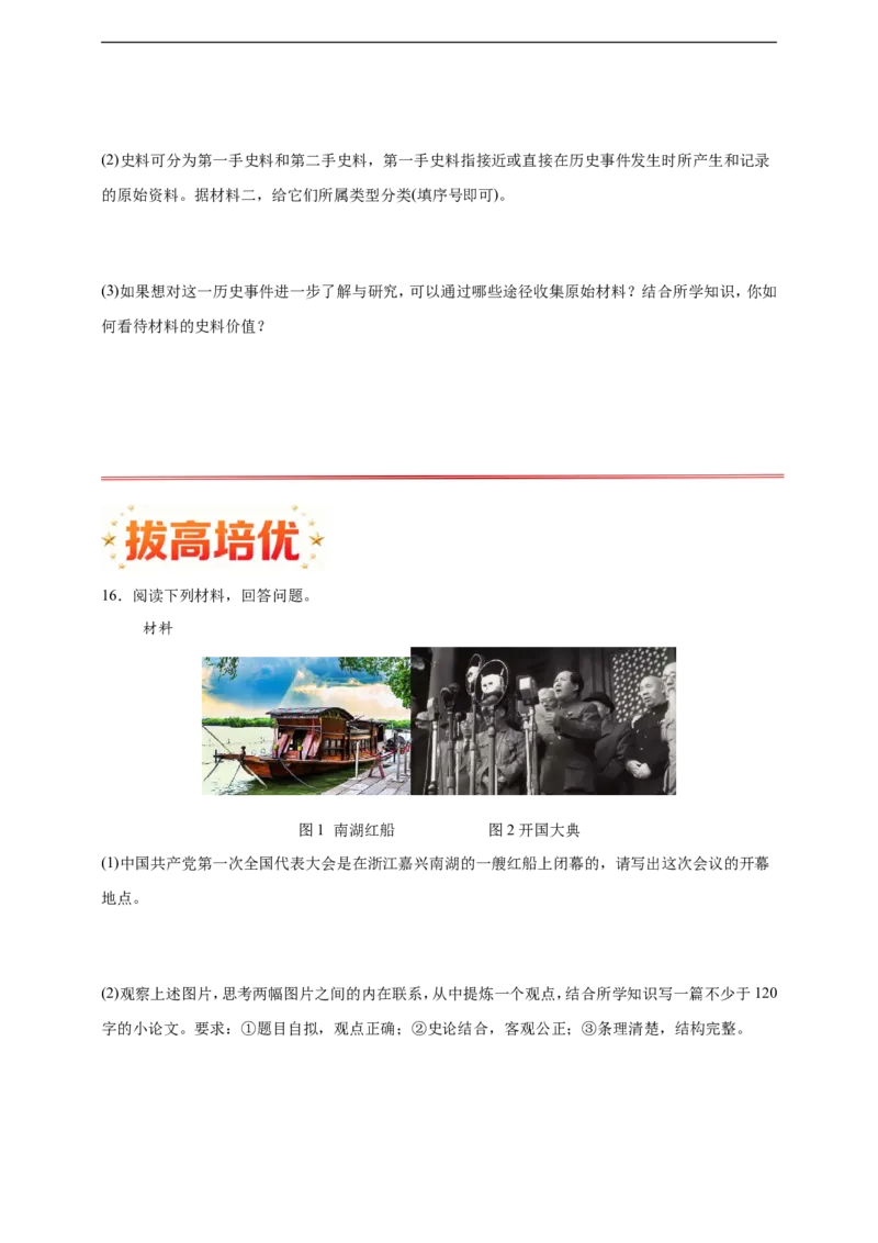 第1课中华人民共和国成立核心背记与分层作业_新八下历史_00、更新资料3月23日_新版_第三套_第二套_2026春季新版-持续更新中_00.大单元教案+PPT课件+分层作业第2套已更完第13课