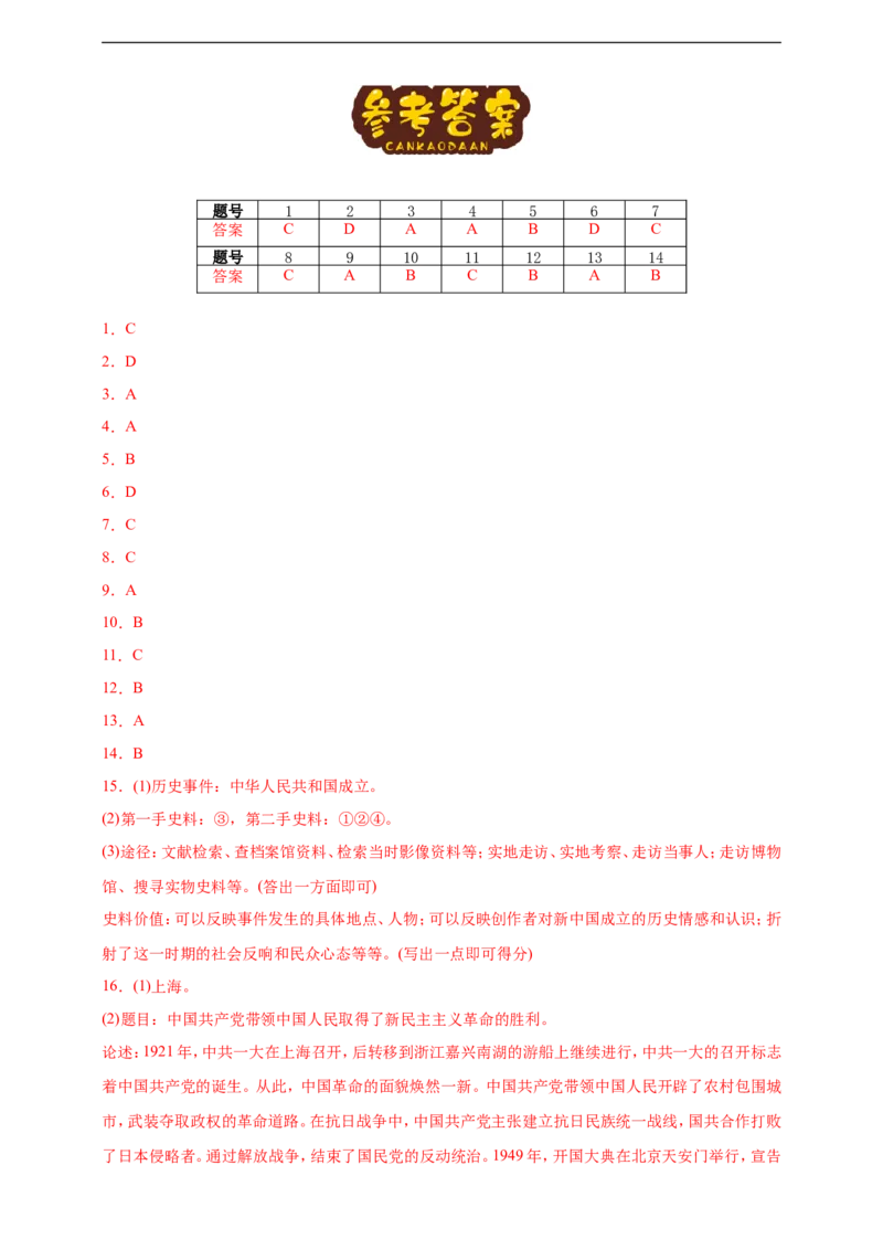 第1课中华人民共和国成立核心背记与分层作业_新八下历史_00、更新资料3月23日_新版_第三套_第二套_2026春季新版-持续更新中_00.大单元教案+PPT课件+分层作业第2套已更完第13课
