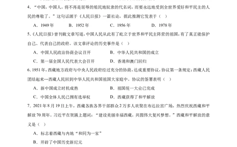 第1课中华人民共和国成立核心背记与分层作业_新八下历史_00、更新资料3月23日_新版_第三套_第二套_2026春季新版-持续更新中_00.大单元教案+PPT课件+分层作业第2套已更完第13课