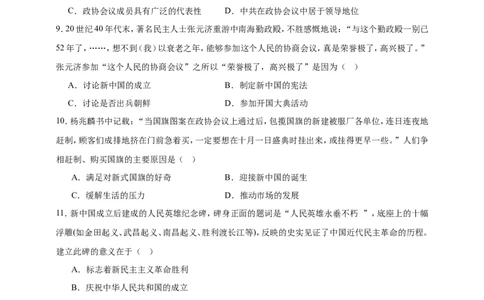 第1课中华人民共和国成立核心背记与分层作业_新八下历史_00、更新资料3月23日_新版_第三套_第二套_2026春季新版-持续更新中_00.大单元教案+PPT课件+分层作业第2套已更完第13课