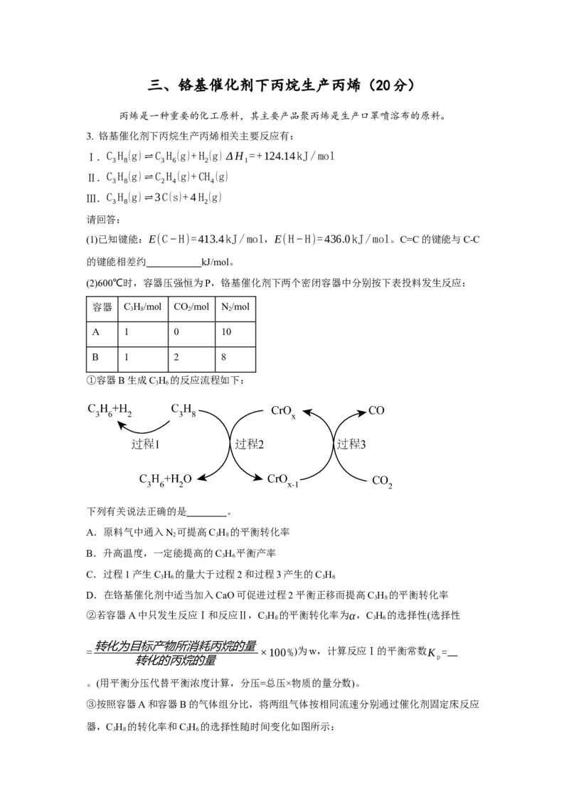 黄金卷08-赢在高考&middot;黄金8卷备战2024年高考化学模拟卷（上海专用）（考试版）_05高考化学_2024年新高考资料_4.2024高考模拟预测试卷