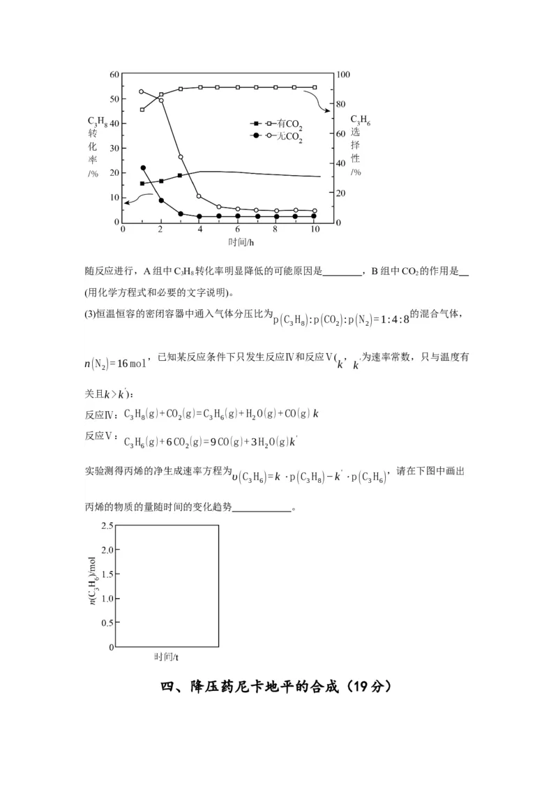 黄金卷08-赢在高考&middot;黄金8卷备战2024年高考化学模拟卷（上海专用）（考试版）_05高考化学_2024年新高考资料_4.2024高考模拟预测试卷
