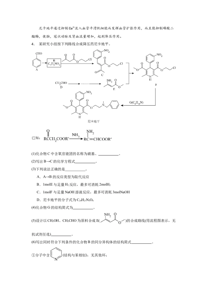 黄金卷08-赢在高考&middot;黄金8卷备战2024年高考化学模拟卷（上海专用）（考试版）_05高考化学_2024年新高考资料_4.2024高考模拟预测试卷