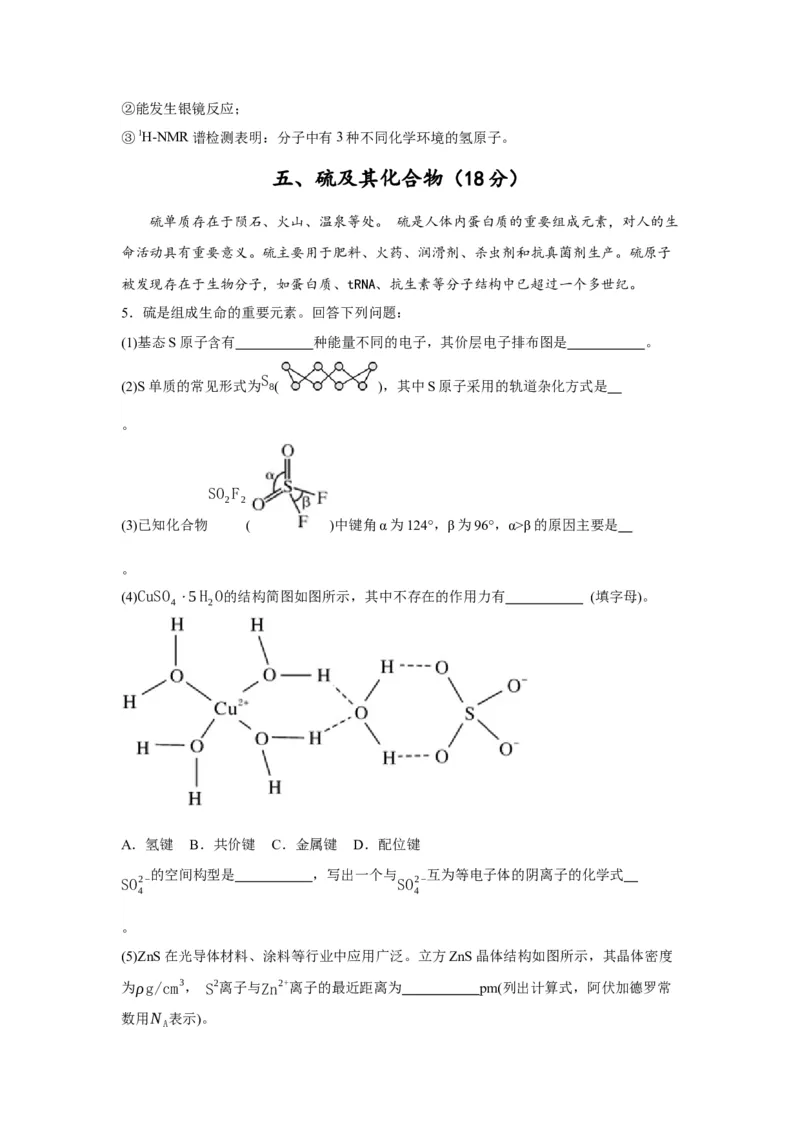 黄金卷08-赢在高考&middot;黄金8卷备战2024年高考化学模拟卷（上海专用）（考试版）_05高考化学_2024年新高考资料_4.2024高考模拟预测试卷