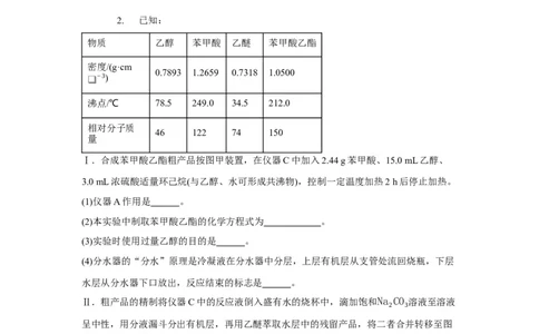 黄金卷08-赢在高考&middot;黄金8卷备战2024年高考化学模拟卷（上海专用）（考试版）_05高考化学_2024年新高考资料_4.2024高考模拟预测试卷