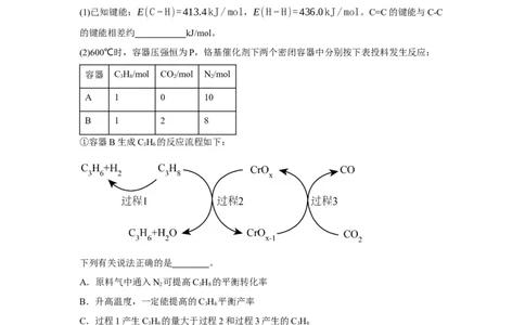 黄金卷08-赢在高考&middot;黄金8卷备战2024年高考化学模拟卷（上海专用）（考试版）_05高考化学_2024年新高考资料_4.2024高考模拟预测试卷