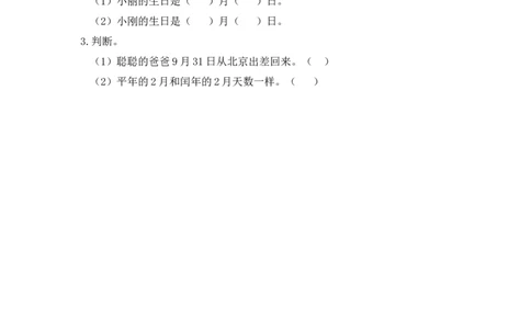 6.3练习十七_26春人教版数学三下_00、更新资料3月18日_同步练习(2)_课时练