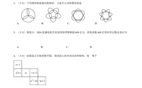 2025年山西省朔州市中考数学模拟试卷_2026春《初中一遍过》系列_2026《天星教育&bull;一遍过》（9年级下册)）(人教+北师）_2025全国各地中考数学模拟试卷