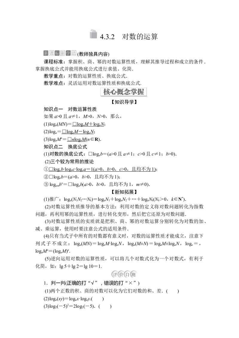 第四章4．34．3.2_化学课件_高中数学必修一二_2020年新改版--高中数学必修1（课件+课时练+单元测试+复习）_（新教材）人教数学必修第1（课件+课时练+单元测试+复习）第4章(共60份打包)
