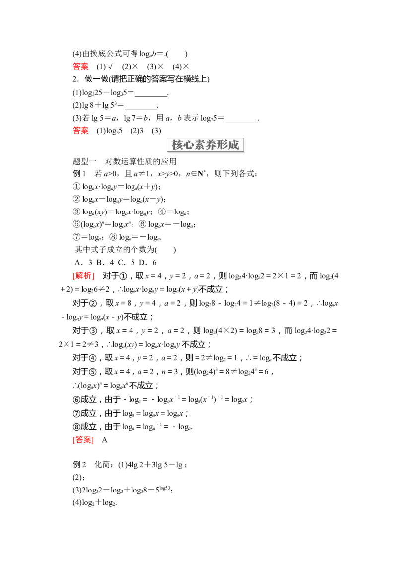 第四章4．34．3.2_化学课件_高中数学必修一二_2020年新改版--高中数学必修1（课件+课时练+单元测试+复习）_（新教材）人教数学必修第1（课件+课时练+单元测试+复习）第4章(共60份打包)