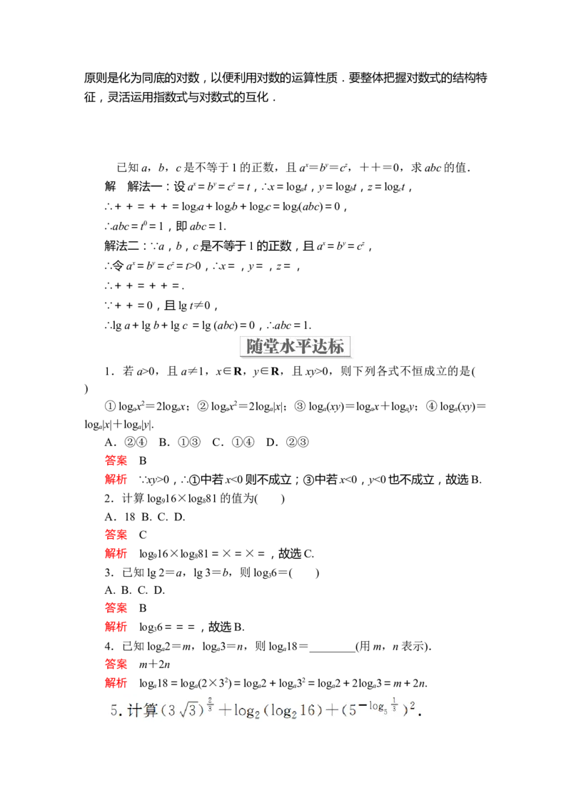 第四章4．34．3.2_化学课件_高中数学必修一二_2020年新改版--高中数学必修1（课件+课时练+单元测试+复习）_（新教材）人教数学必修第1（课件+课时练+单元测试+复习）第4章(共60份打包)