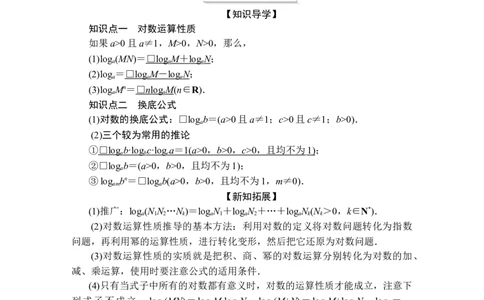 第四章4．34．3.2_化学课件_高中数学必修一二_2020年新改版--高中数学必修1（课件+课时练+单元测试+复习）_（新教材）人教数学必修第1（课件+课时练+单元测试+复习）第4章(共60份打包)