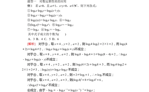 第四章4．34．3.2_化学课件_高中数学必修一二_2020年新改版--高中数学必修1（课件+课时练+单元测试+复习）_（新教材）人教数学必修第1（课件+课时练+单元测试+复习）第4章(共60份打包)