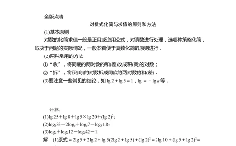 第四章4．34．3.2_化学课件_高中数学必修一二_2020年新改版--高中数学必修1（课件+课时练+单元测试+复习）_（新教材）人教数学必修第1（课件+课时练+单元测试+复习）第4章(共60份打包)