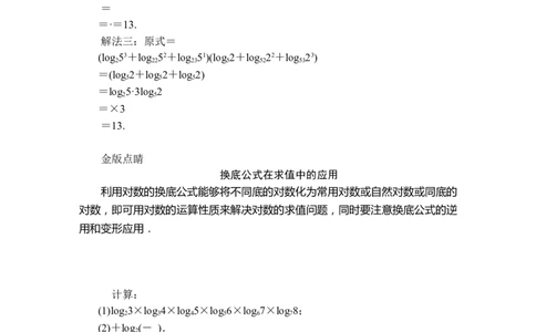 第四章4．34．3.2_化学课件_高中数学必修一二_2020年新改版--高中数学必修1（课件+课时练+单元测试+复习）_（新教材）人教数学必修第1（课件+课时练+单元测试+复习）第4章(共60份打包)
