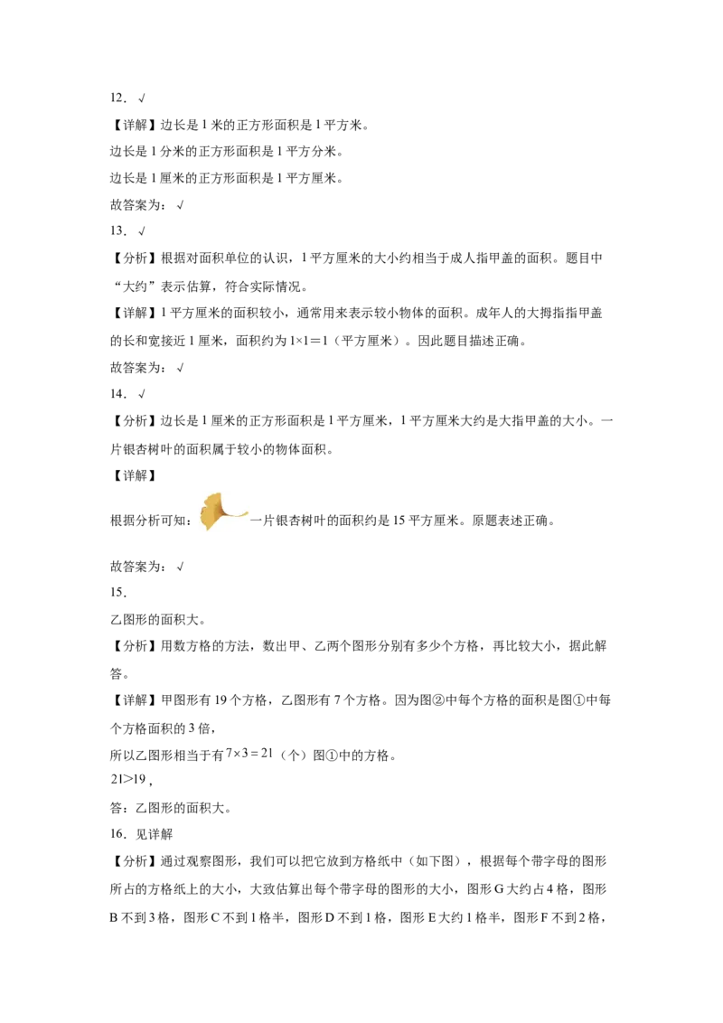 4.1面积和面积单位（同步练习）_26春人教版数学三下_00、更新资料3月18日_分层作业-K14_2026版