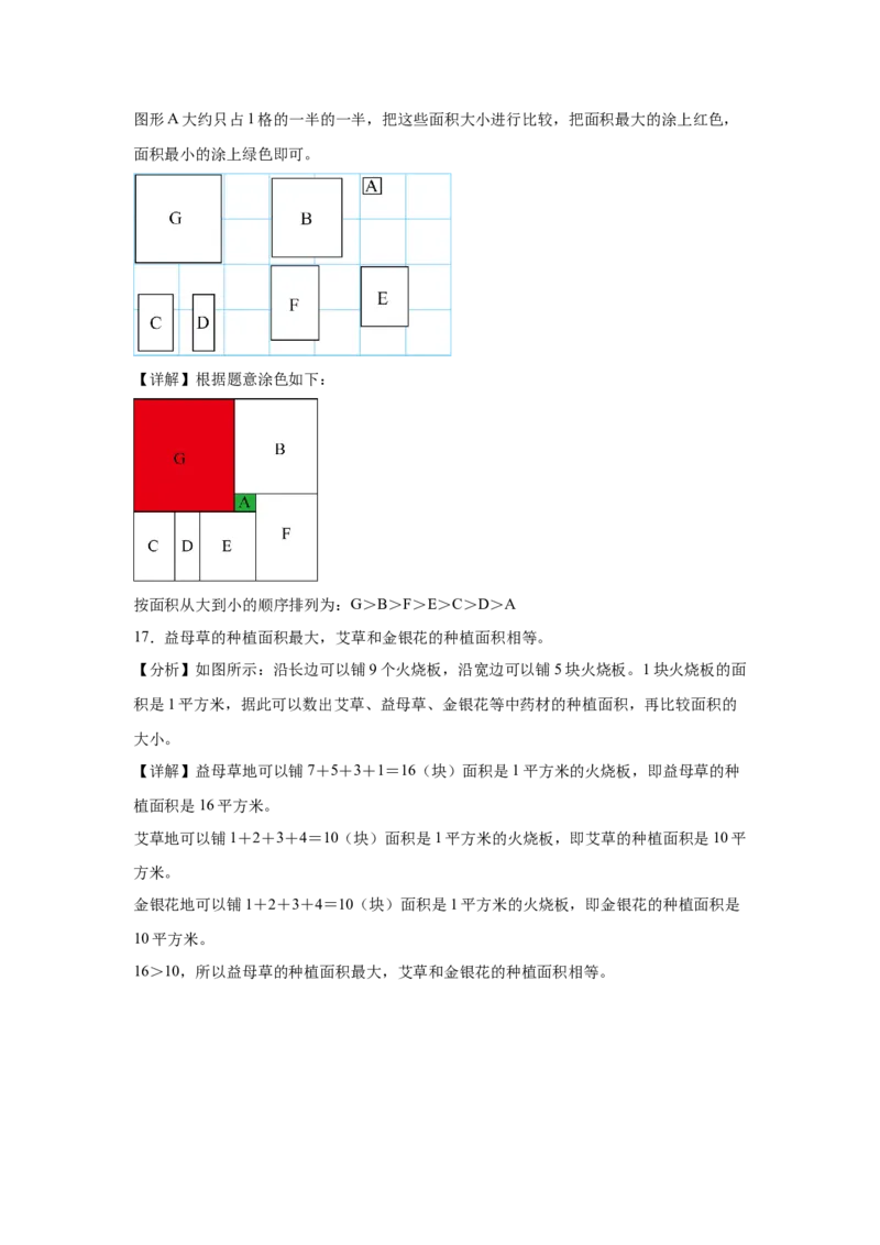 4.1面积和面积单位（同步练习）_26春人教版数学三下_00、更新资料3月18日_分层作业-K14_2026版