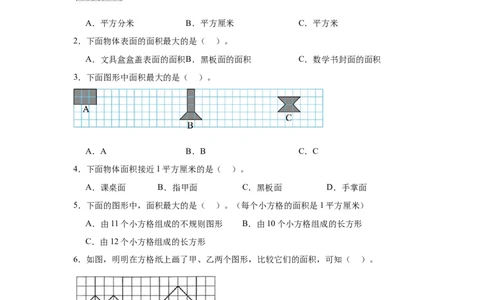 4.1面积和面积单位（同步练习）_26春人教版数学三下_00、更新资料3月18日_分层作业-K14_2026版