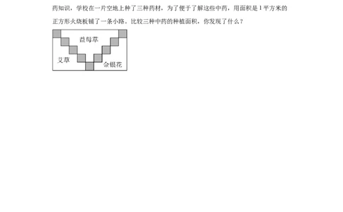 4.1面积和面积单位（同步练习）_26春人教版数学三下_00、更新资料3月18日_分层作业-K14_2026版