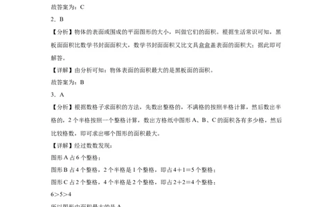 4.1面积和面积单位（同步练习）_26春人教版数学三下_00、更新资料3月18日_分层作业-K14_2026版