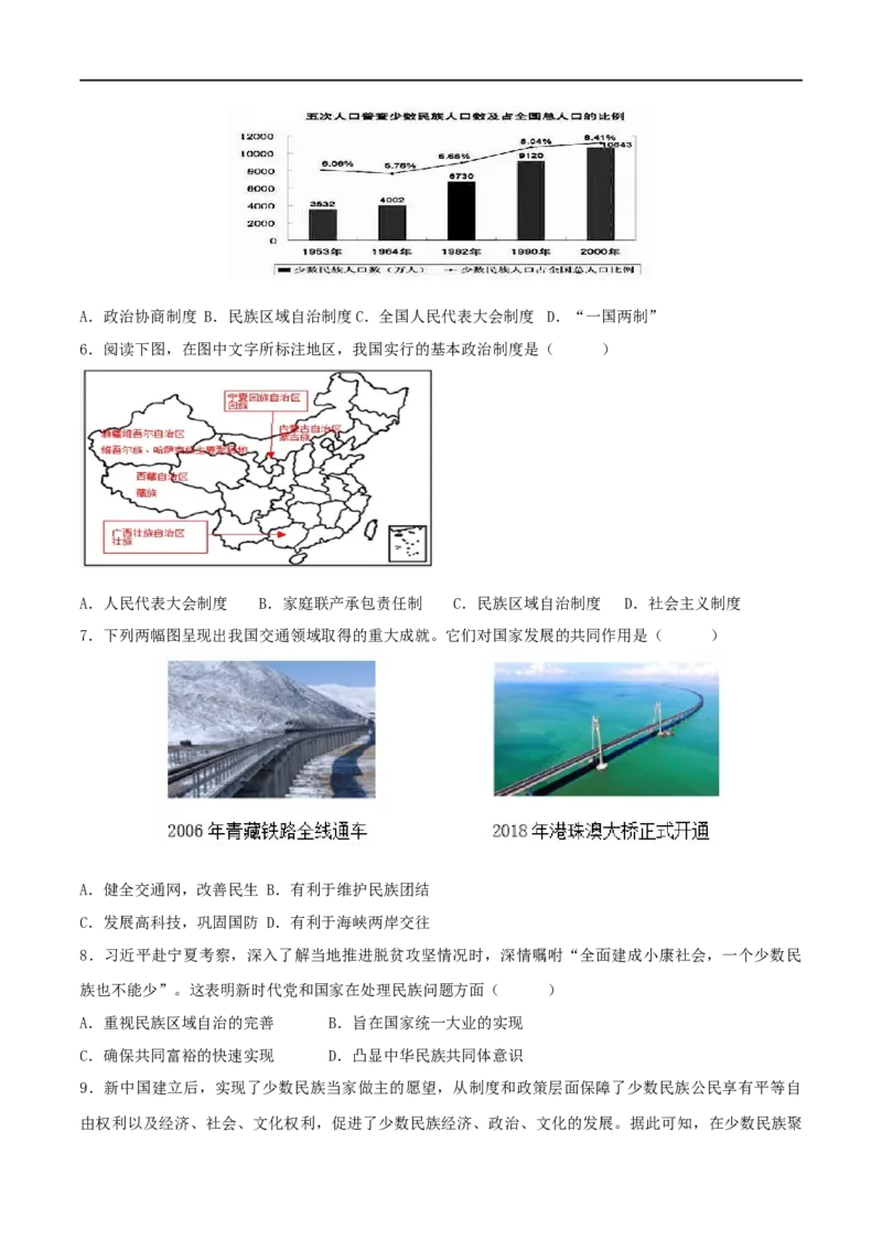 第四单元民族团结与祖国统一（B卷&middot;能力提升练）（原卷版）_new_新八下历史_19、赠送其它资料_旧版_07习题试卷8下历史_2、单元测试_单元测试第2套