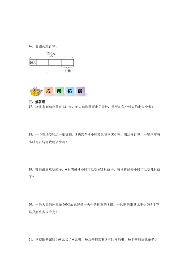 2.2笔算除法（同步练习）_26春人教版数学三下_00、更新资料3月18日_分层作业-K14_2026版