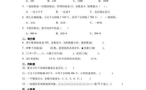 2.2笔算除法（同步练习）_26春人教版数学三下_00、更新资料3月18日_分层作业-K14_2026版