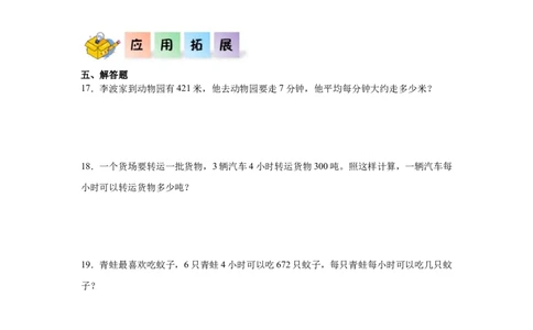 2.2笔算除法（同步练习）_26春人教版数学三下_00、更新资料3月18日_分层作业-K14_2026版