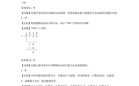2.2笔算除法（同步练习）_26春人教版数学三下_00、更新资料3月18日_分层作业-K14_2026版