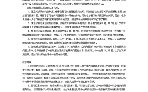 总复习_26春人教版数学三下_19、赠送其它资料_旧教材资源_七彩课堂人教版数学三年级下册教案+学案_第九单元总复习（教案）_教案
