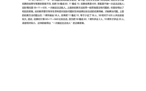 总复习_26春人教版数学三下_19、赠送其它资料_旧教材资源_七彩课堂人教版数学三年级下册教案+学案_第九单元总复习（教案）_教案