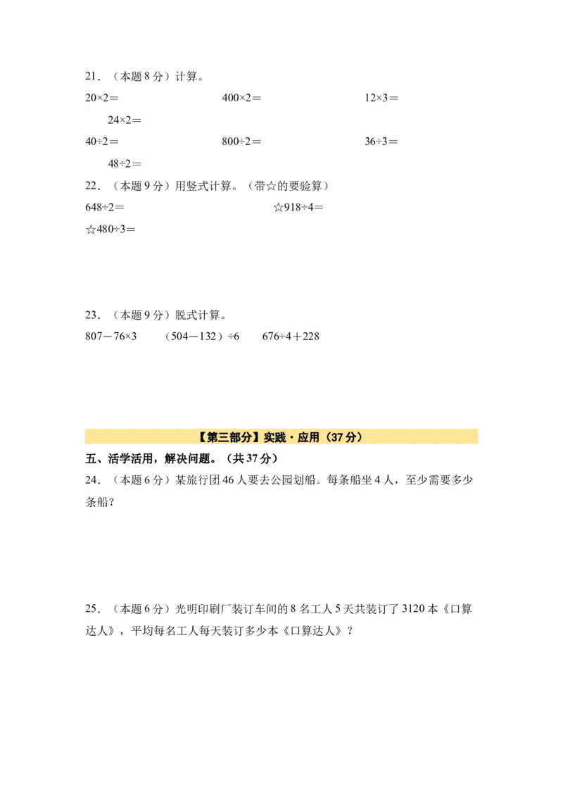 A4原卷第二单元除数是一位数的除法素养测评卷-三年级数学下册同步高效课堂系列（人教版）_26春人教版数学三下_00、更新资料3月18日_单元测试(4)_单元测试卷
